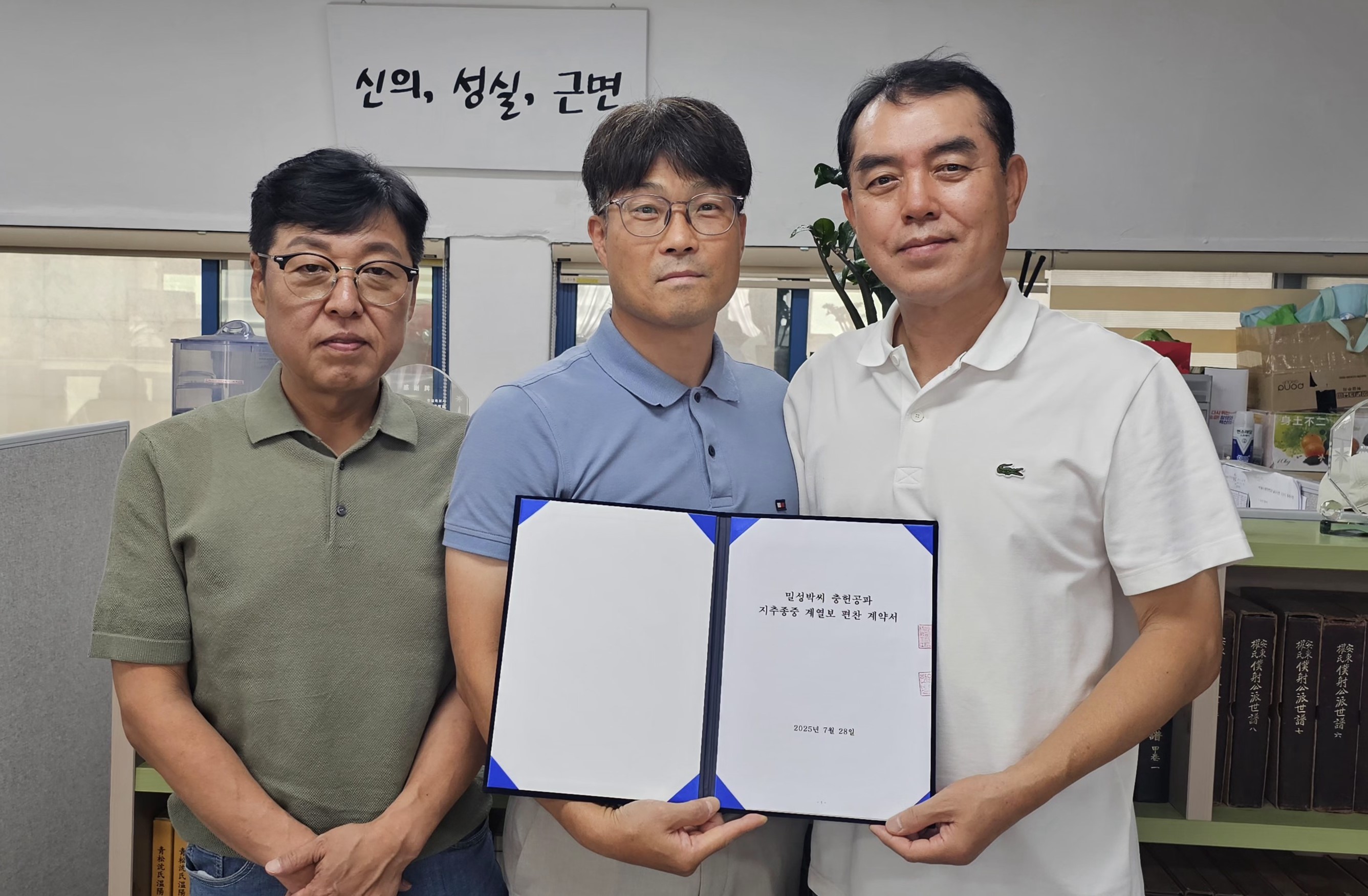 밀성박씨 - 계약사진.jpg