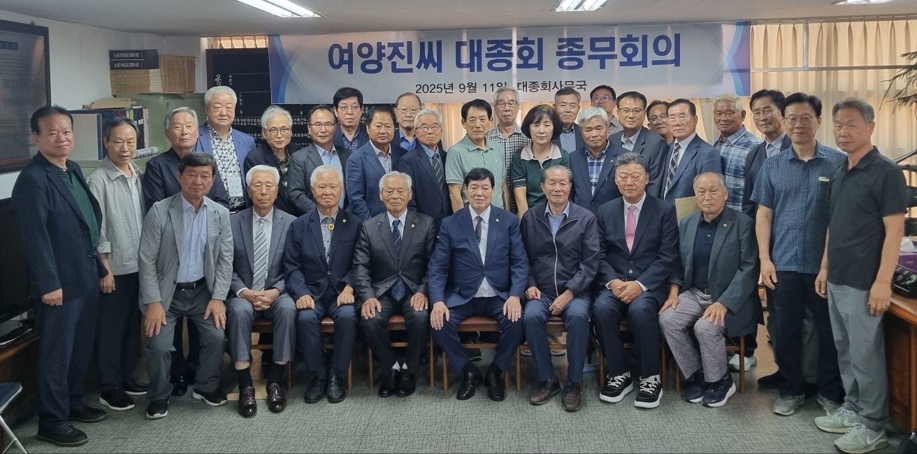 여양진씨 종무회의.jpg